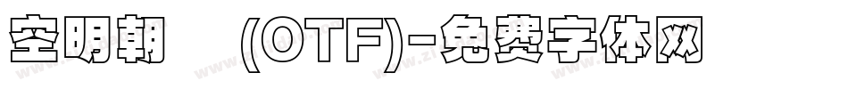 空明朝體 (OTF)字体转换